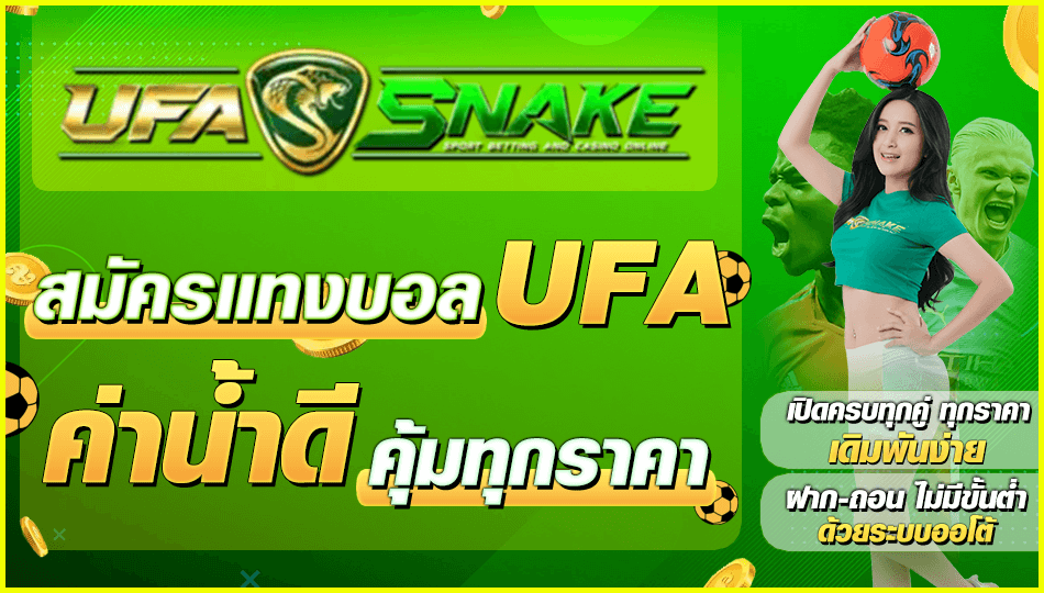 แทงบอล khab ค่าน้ำดีที่สุด