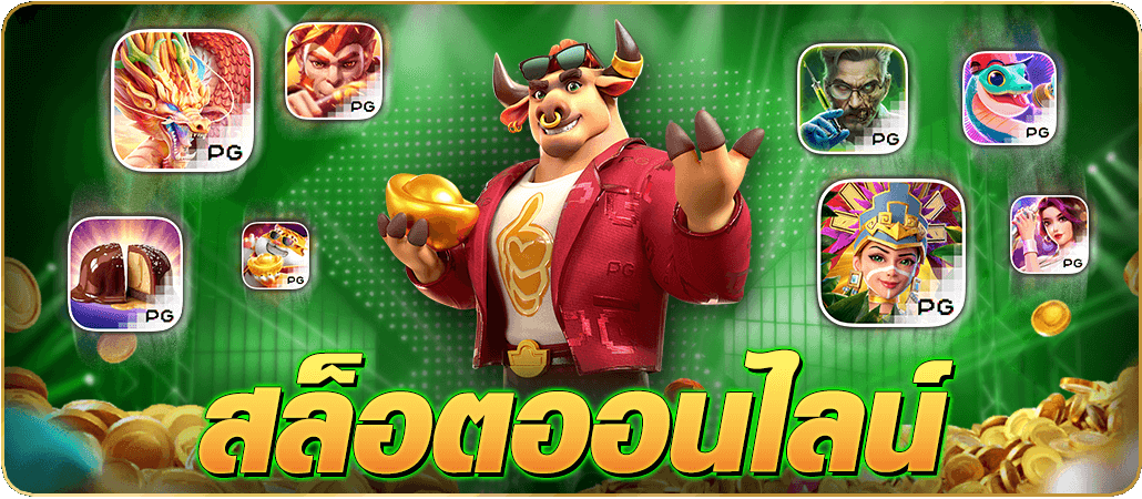 สล็อตออนไลน์